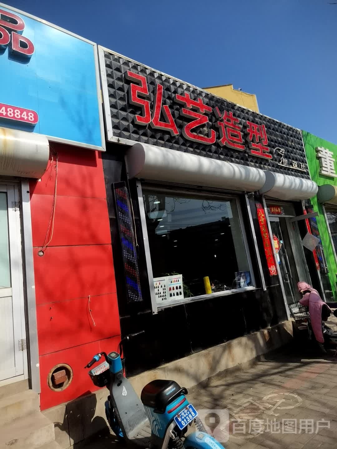 弘艺造型