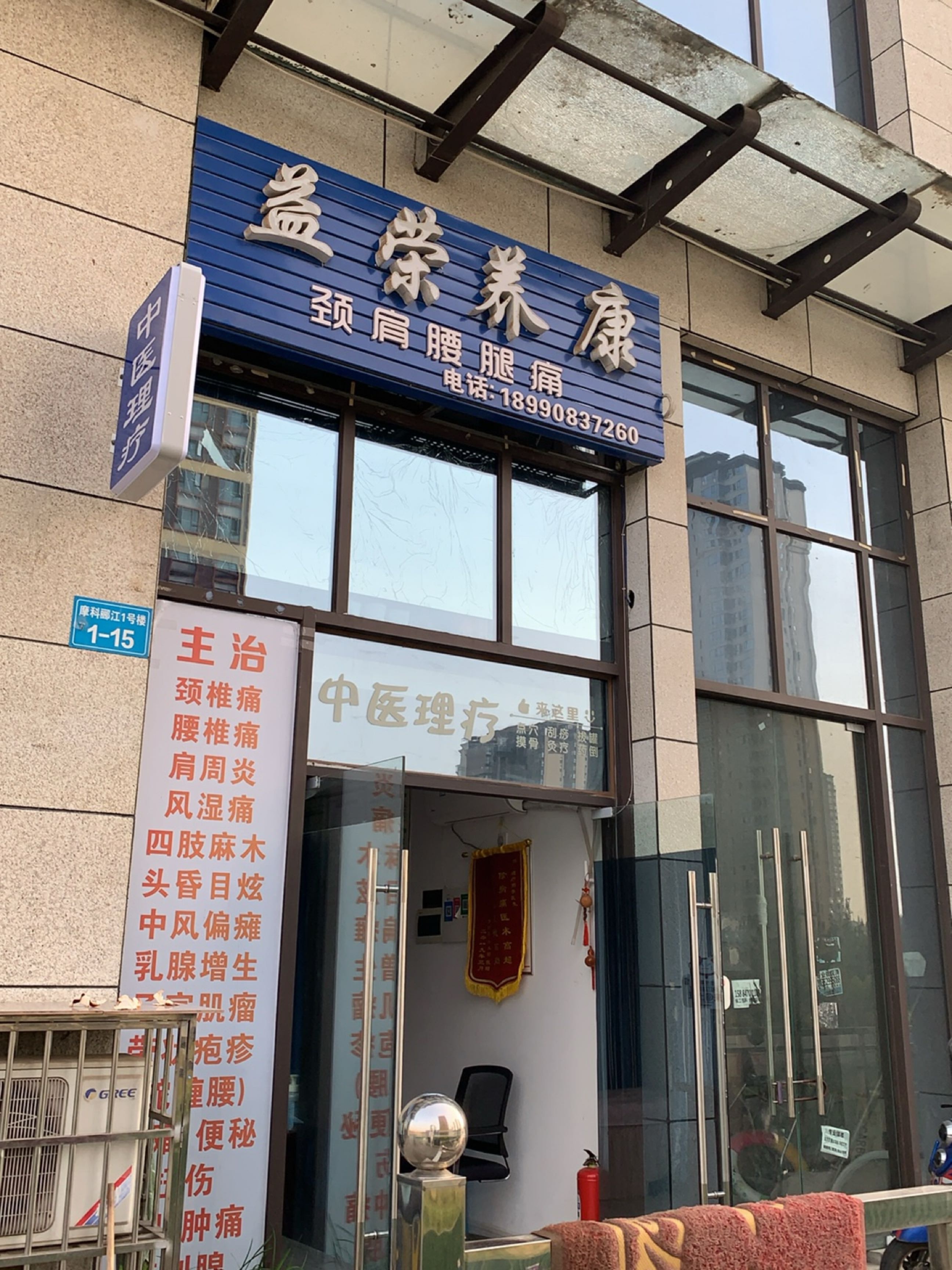 益荣养康
