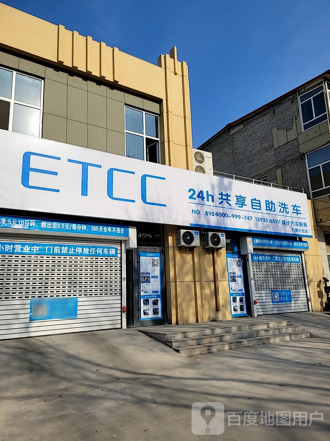 ETCC24h共享自助洗车斌子汽车服务中心(方碑大街店)