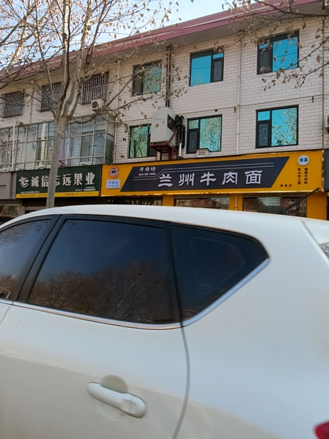 清真华穆坊兰州牛肉面