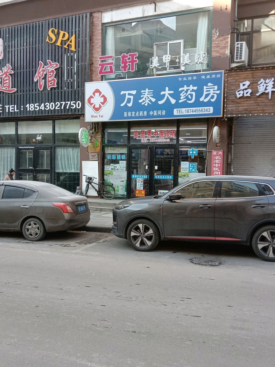 万泰大药房(东昌店)