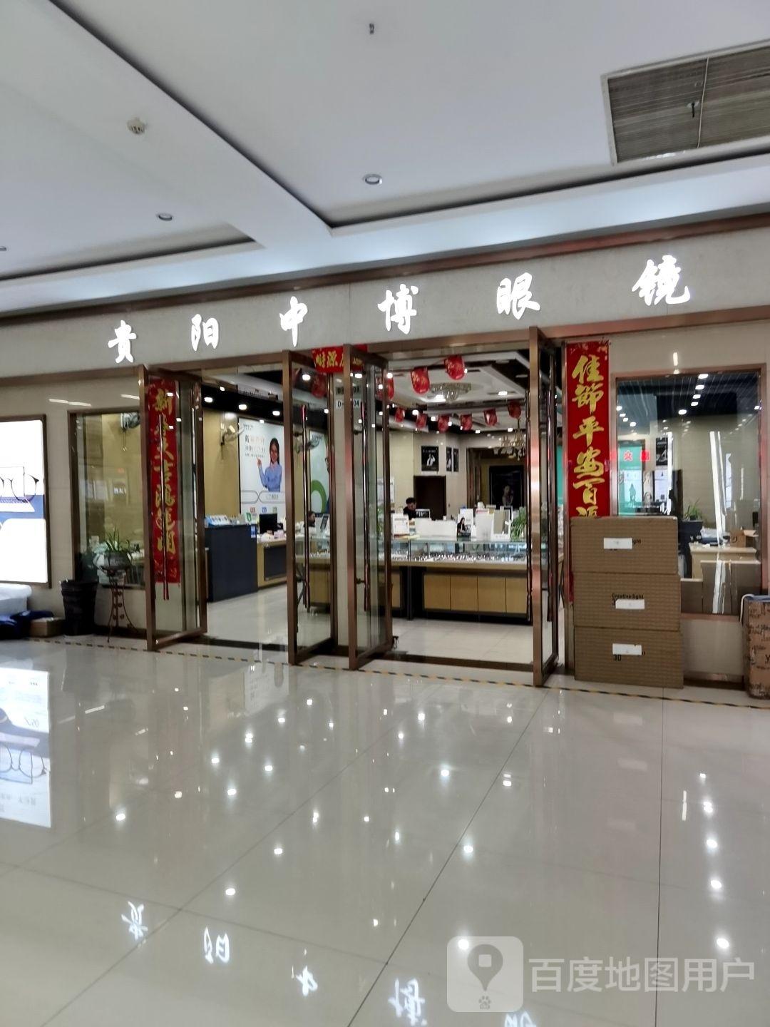 中博眼镜