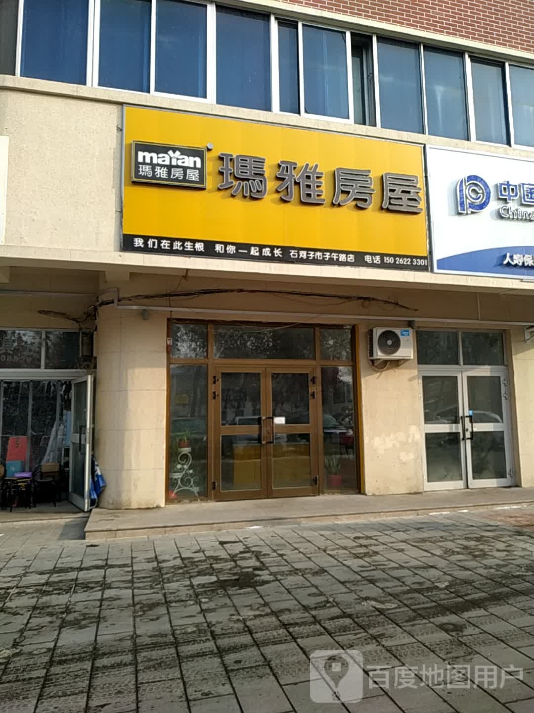 玛雅房产(北子午路店)