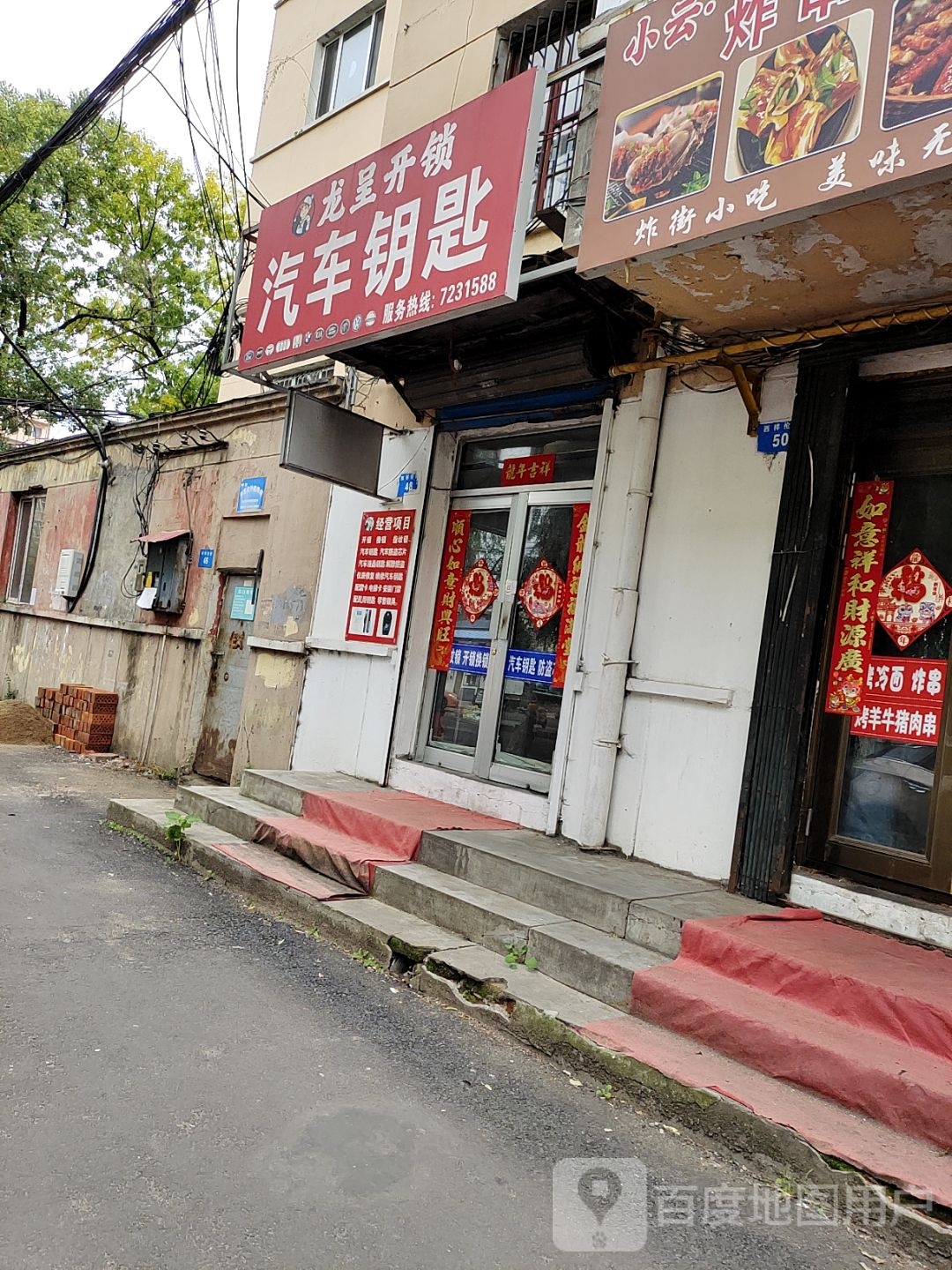 龙呈开锁汽车钥匙(师范小区店)