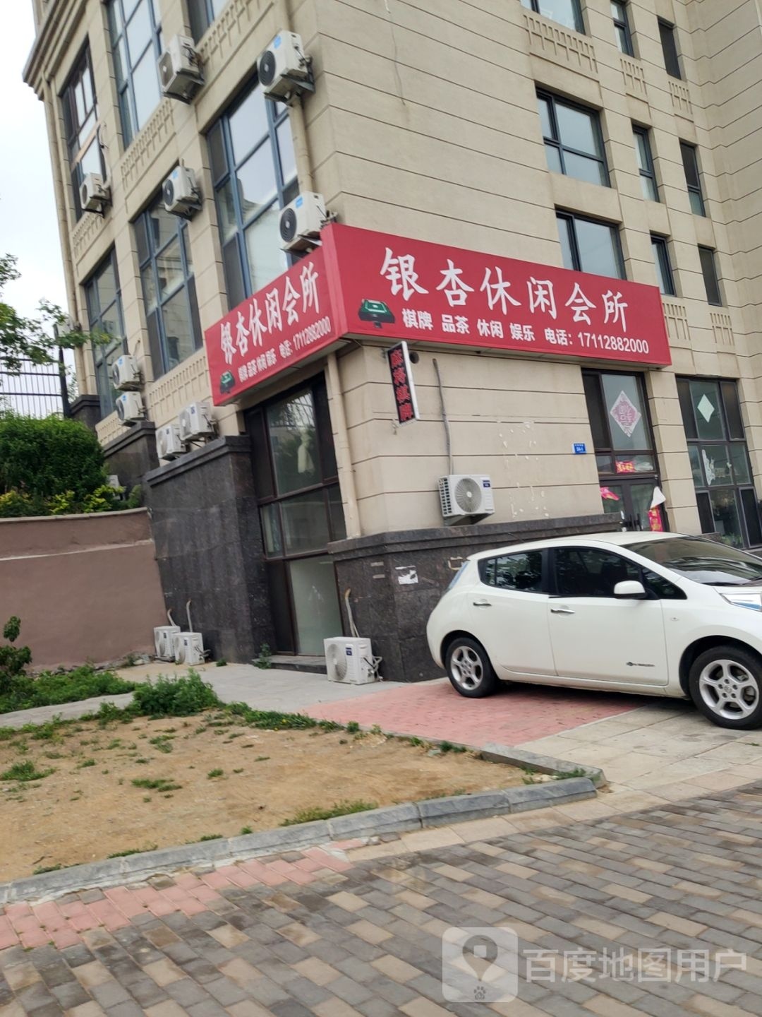 银杏休闲会所