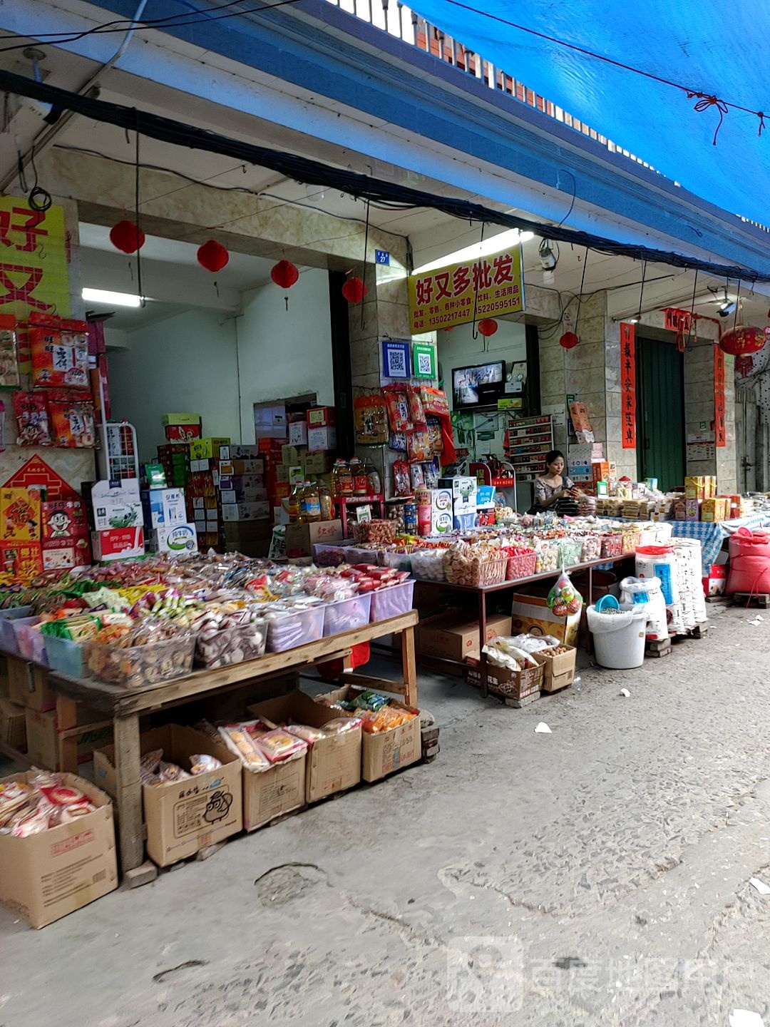 好又多批发(商业街店)