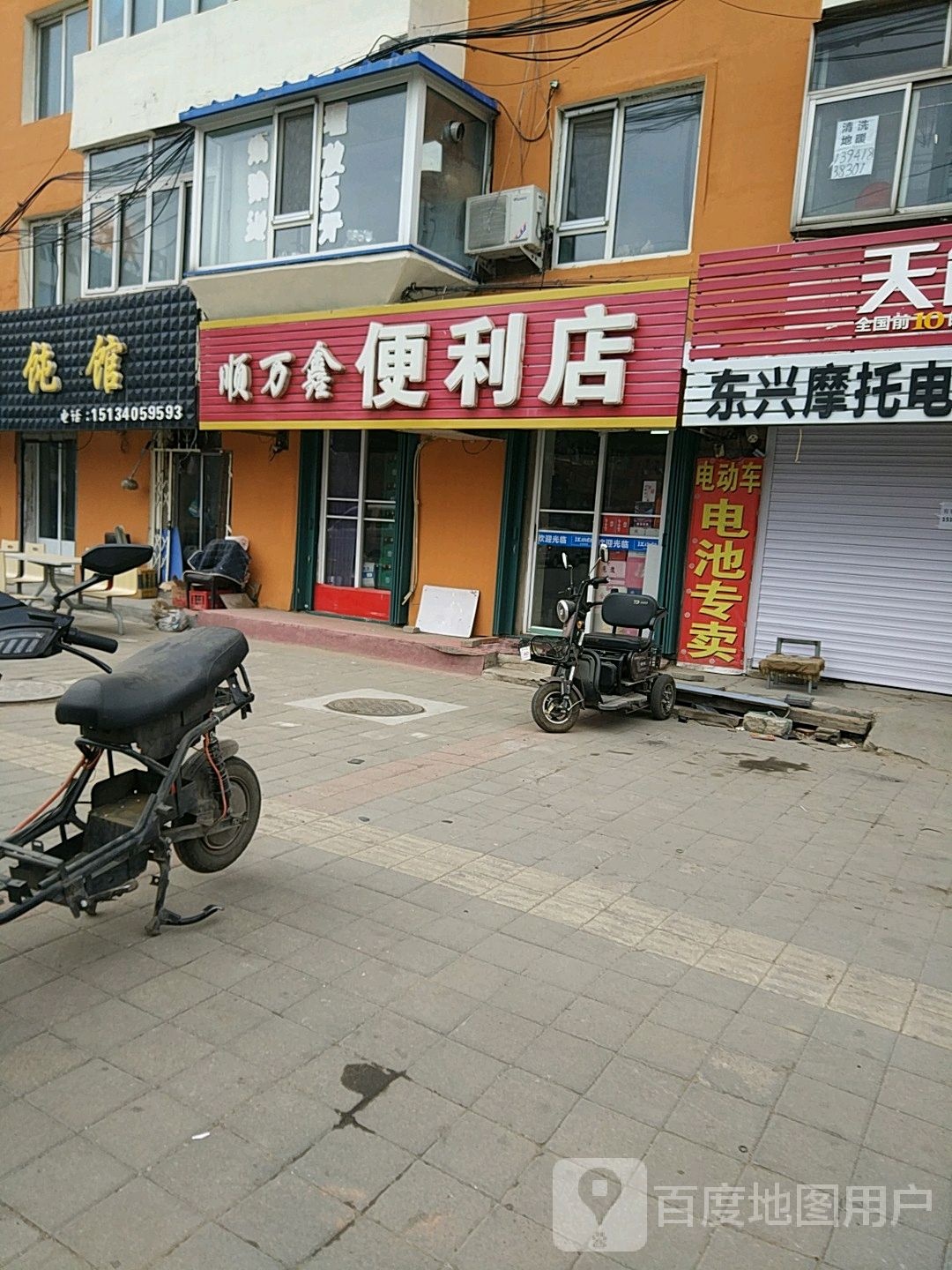 顺万鑫利便利店
