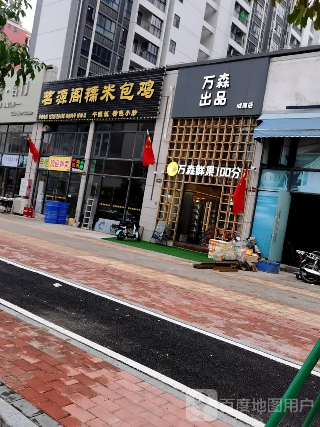 茗源阁糯米包鸡(御品缔景湾店)
