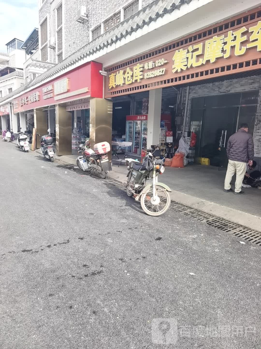 真峰百货仓库