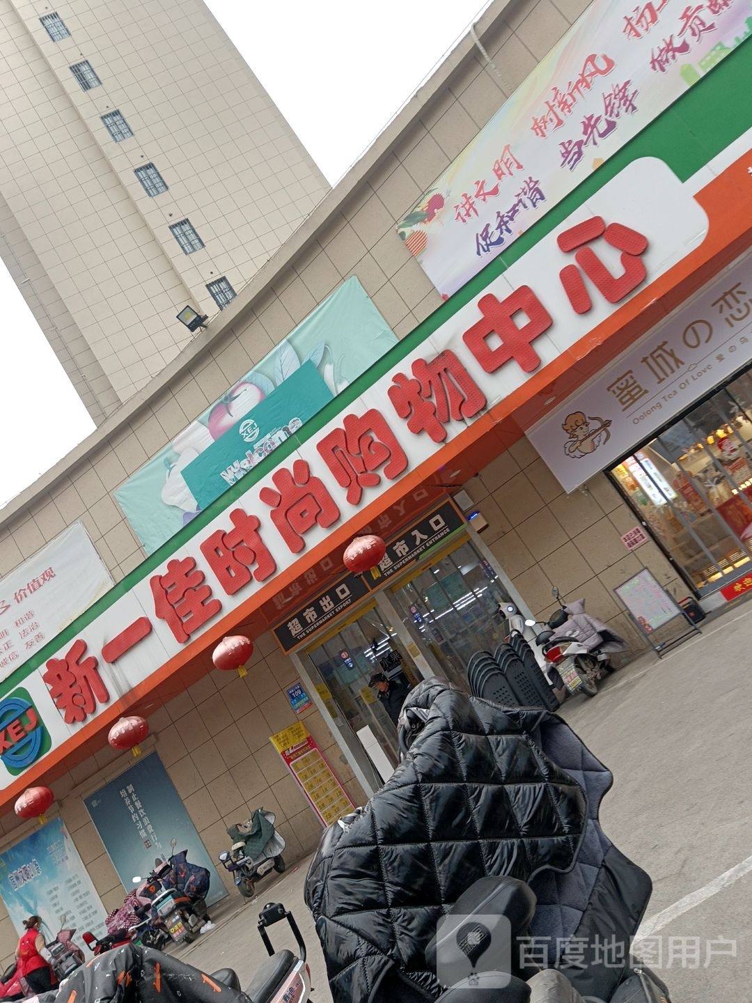 新一佳时尚购物中新