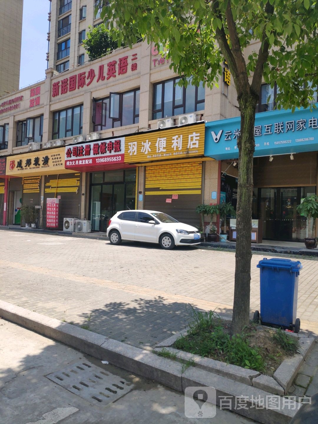 新诺英语(恒达广场店)
