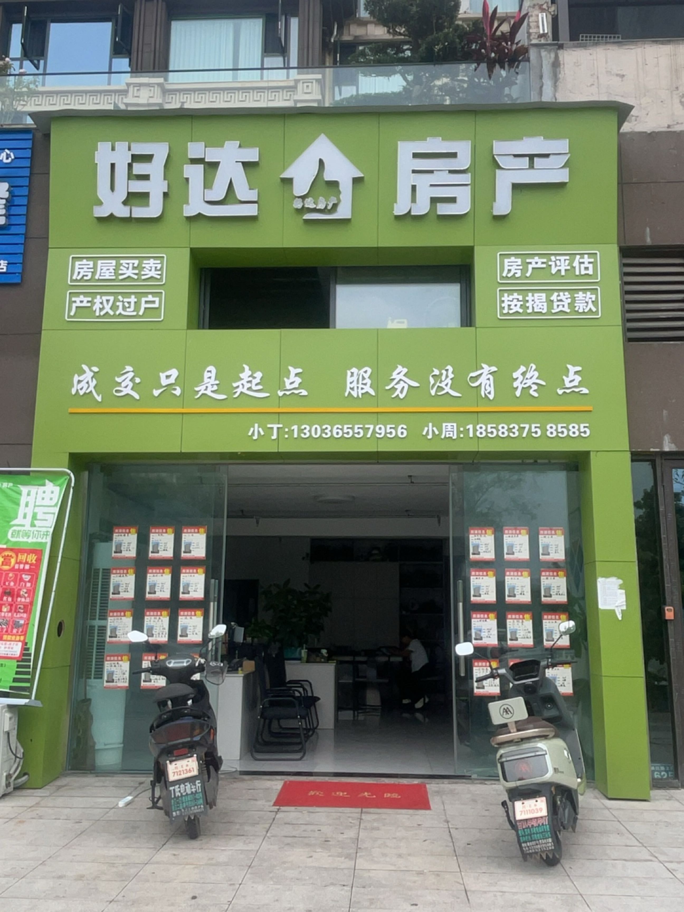 好达房产