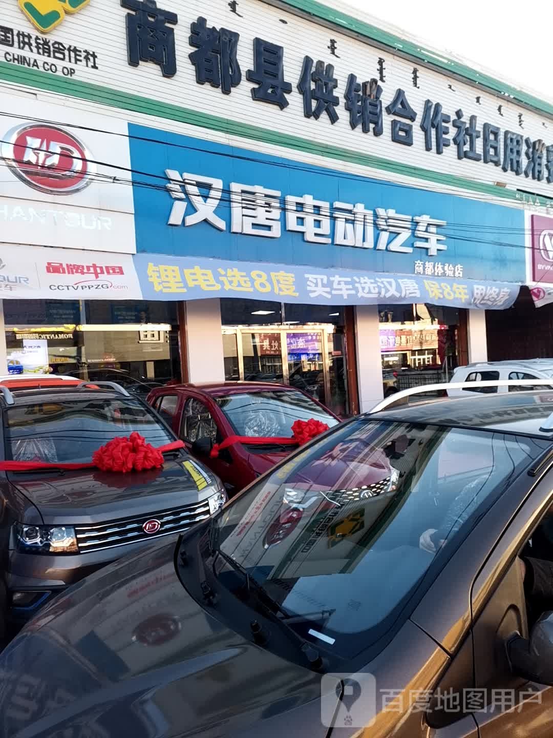 汉唐电动车汽车(商都体验店)