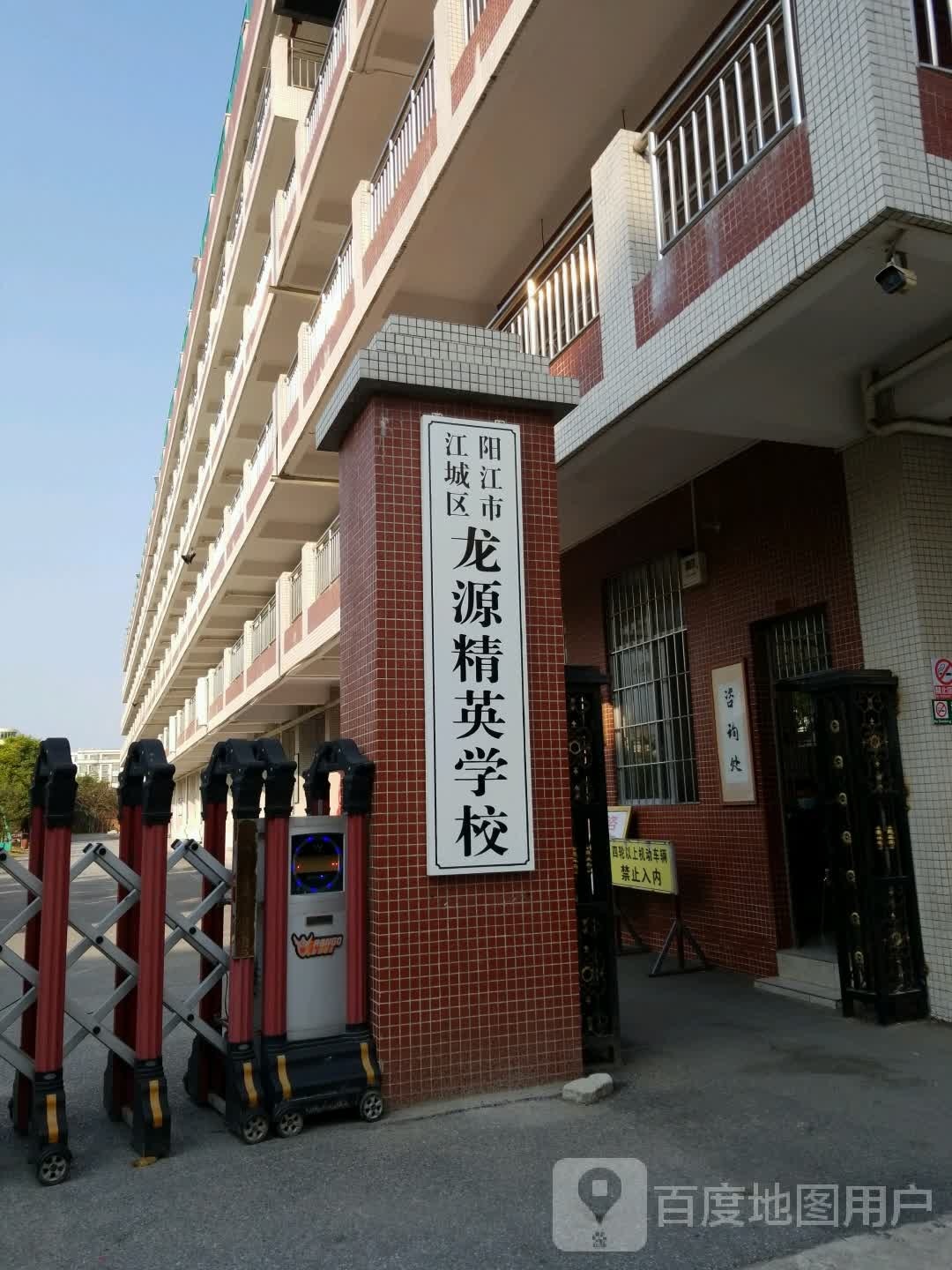 龙源实验学校(精英校区)