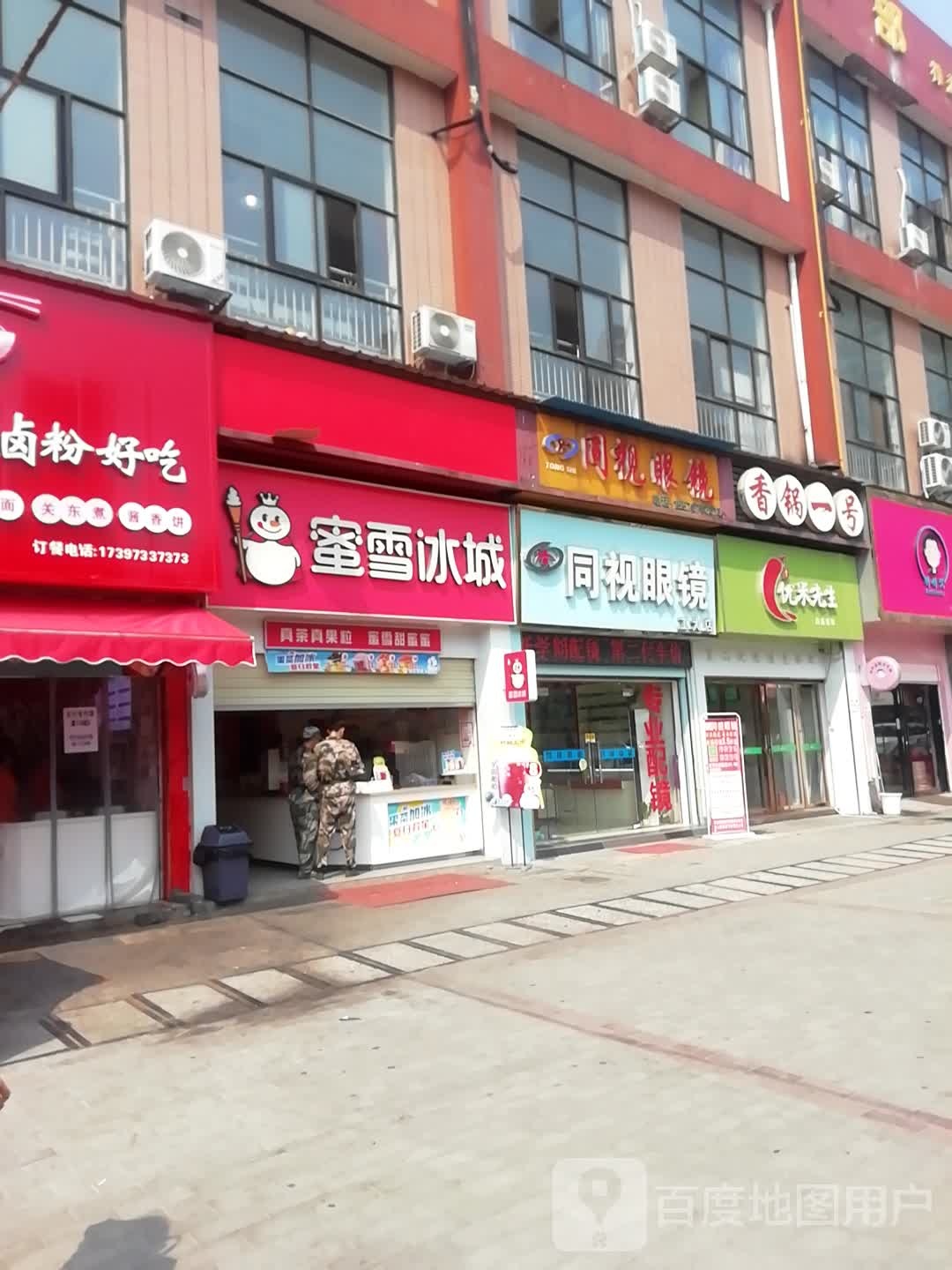 同视眼睛(珠江北路店)