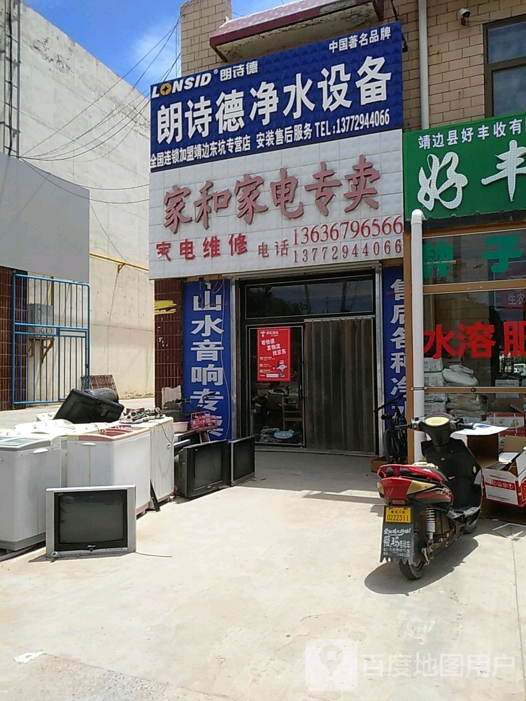 家和家电专卖