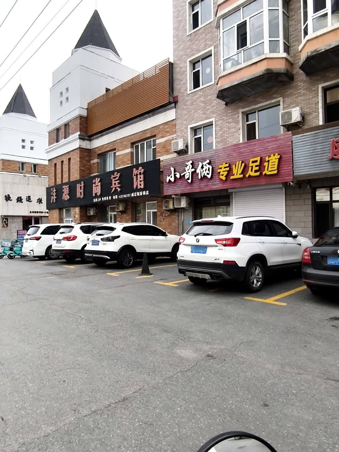 小哥俩专业足道