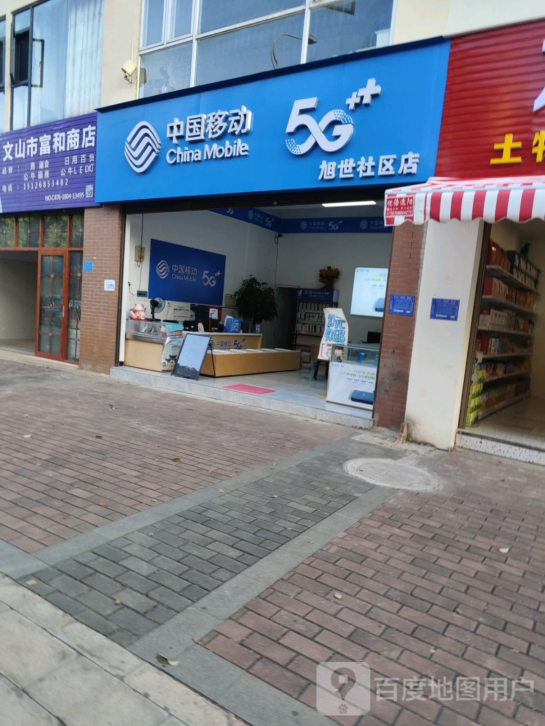 钟楼移动(旭世社区店)