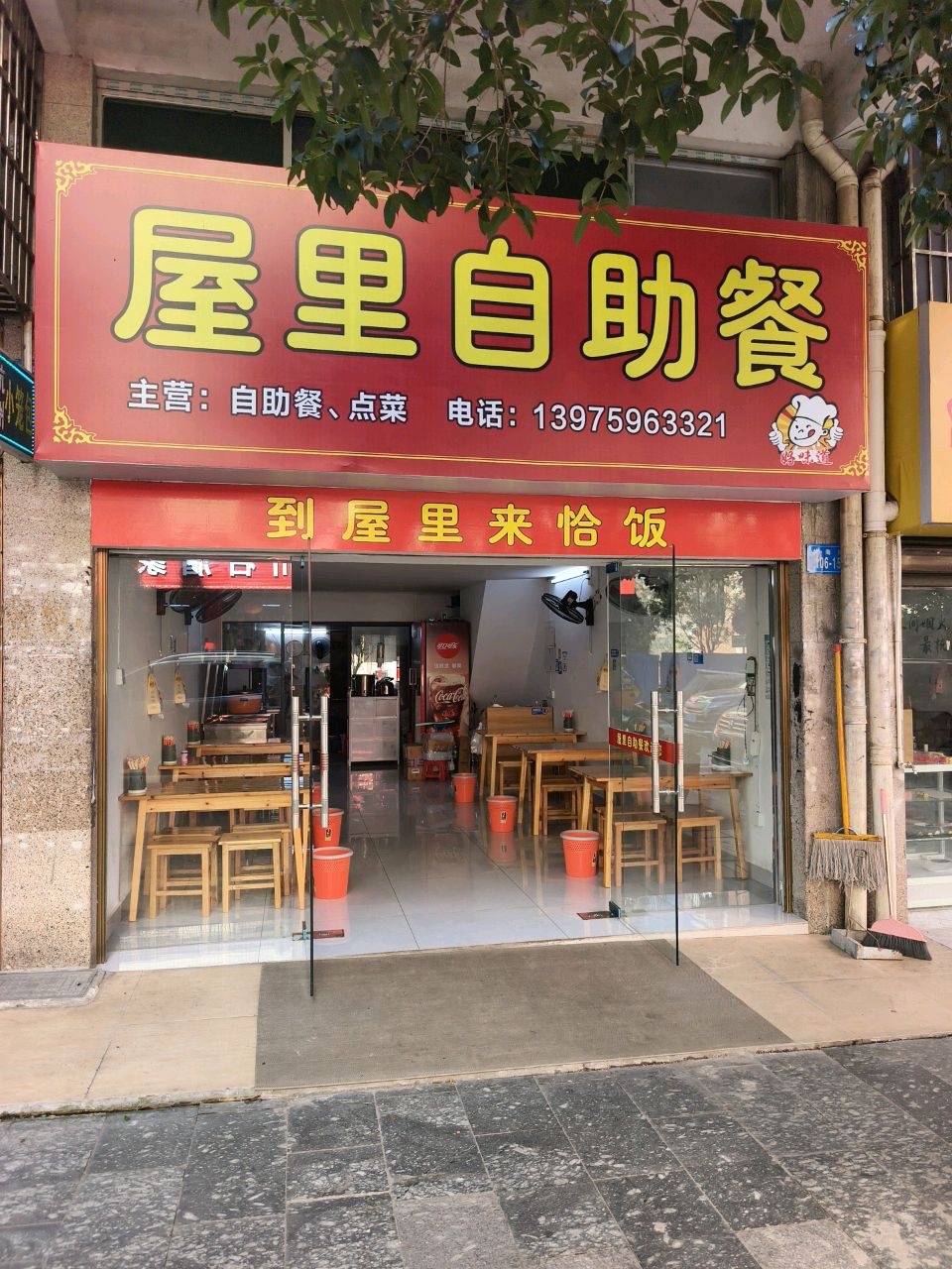 屋里自助餐