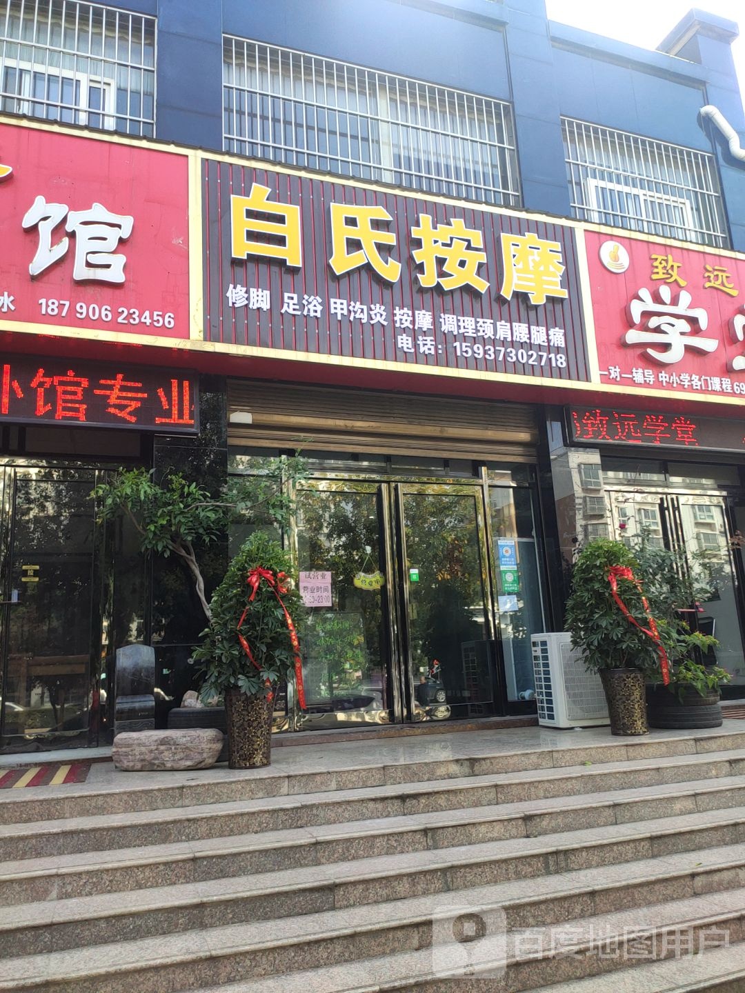 白式按摩