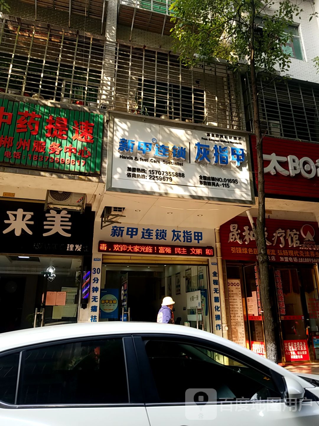 新甲连锁(东街店)