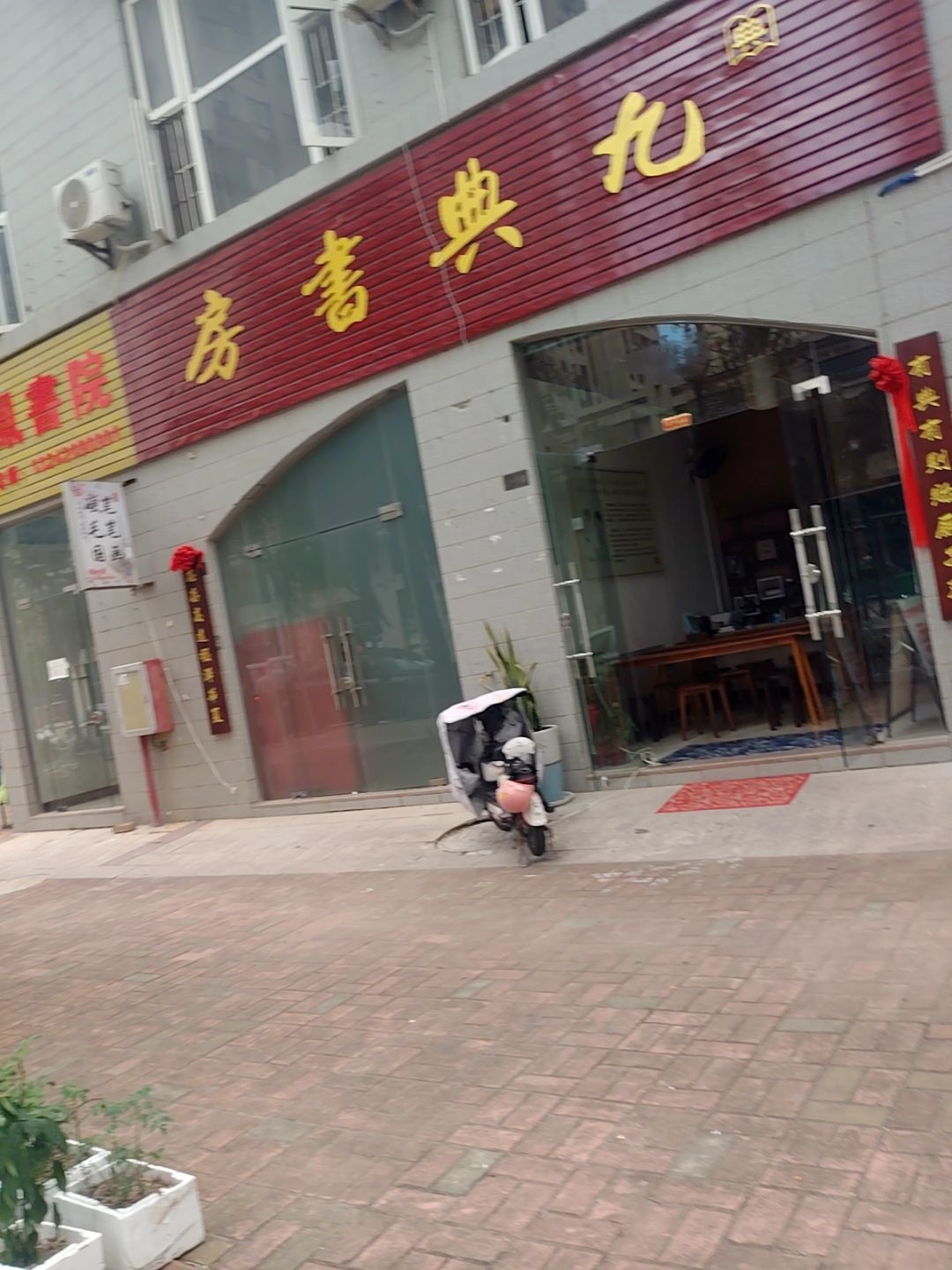 九典书房(中兴南路店)