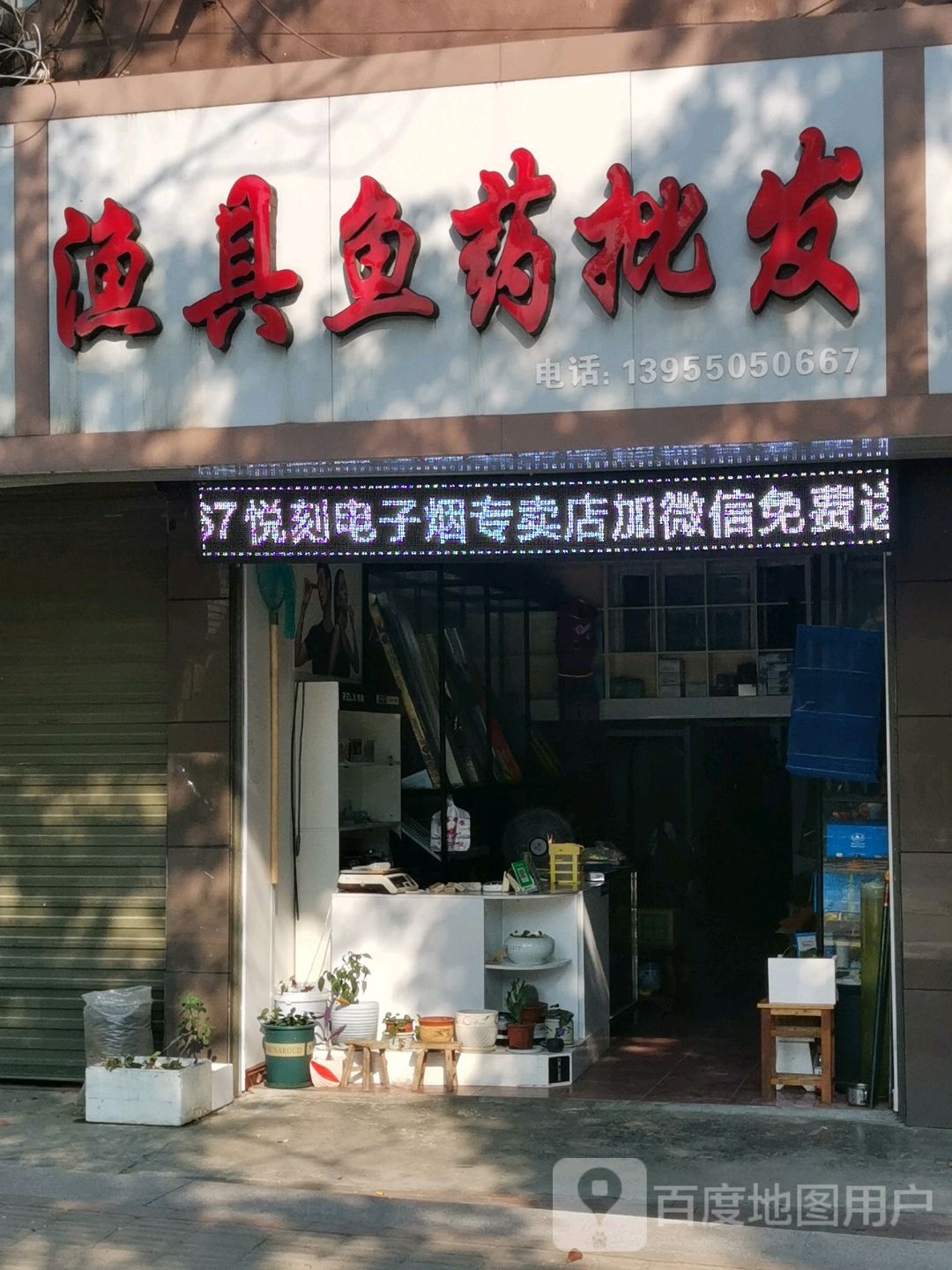 渔具鱼药批发