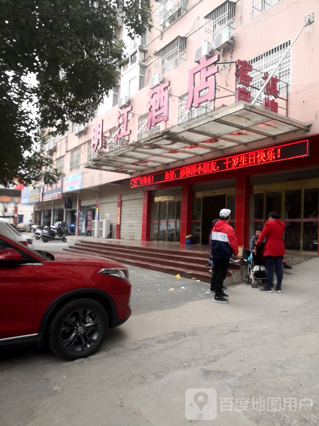 到明江酒店
