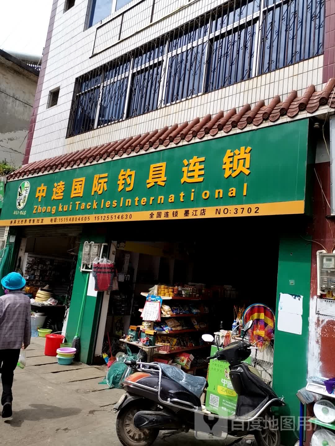 中逵国际钓具连锁(联珠大道店)