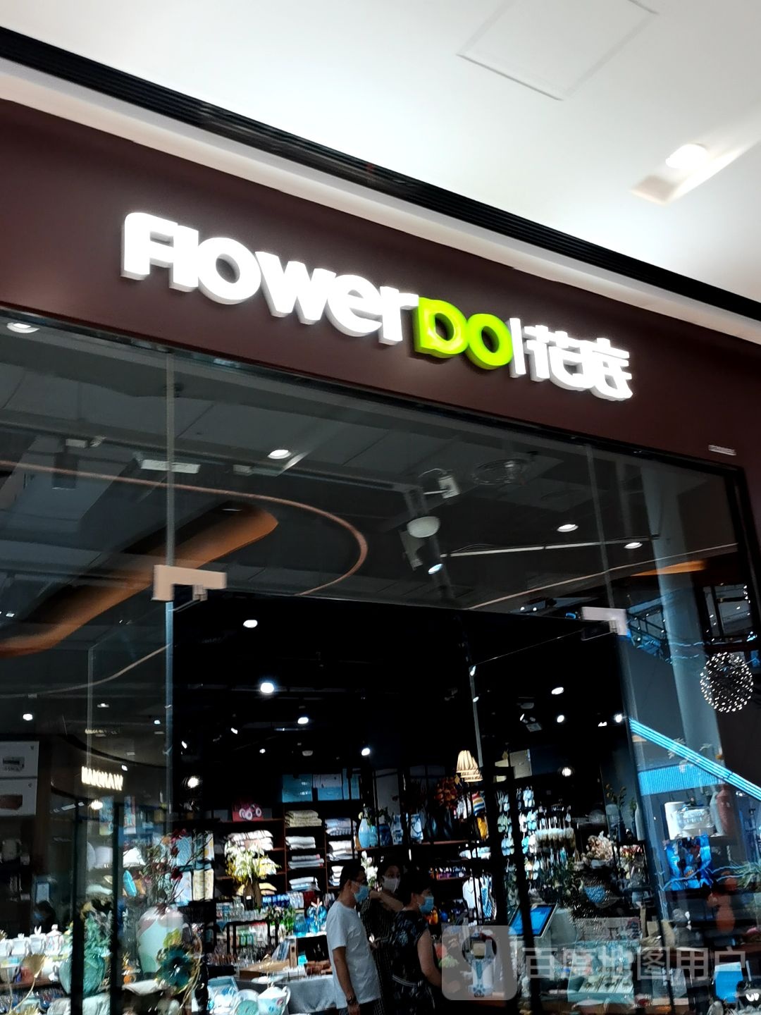 花底(汇嘉时代购物中心昌吉店)