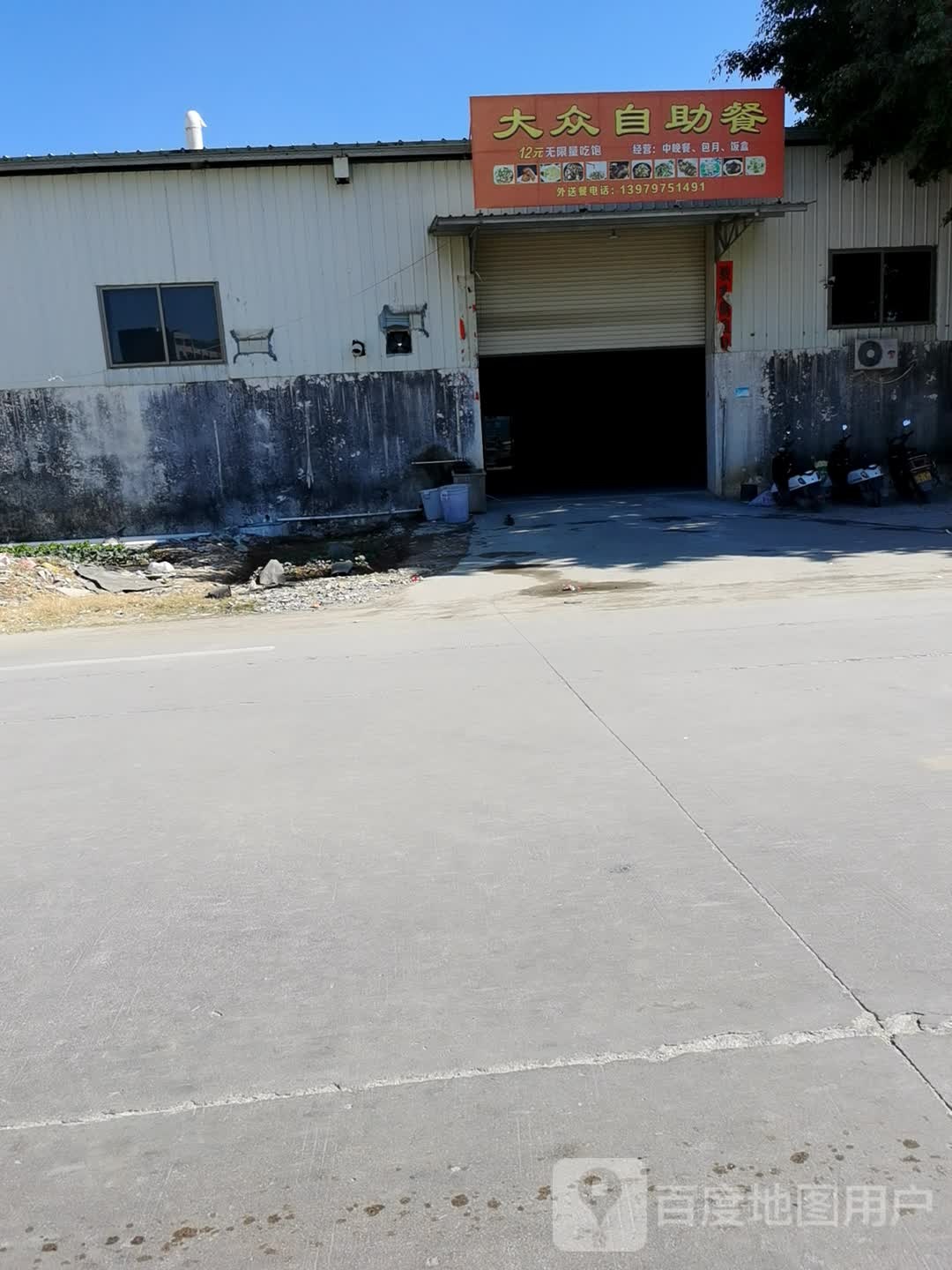 大众自主餐
