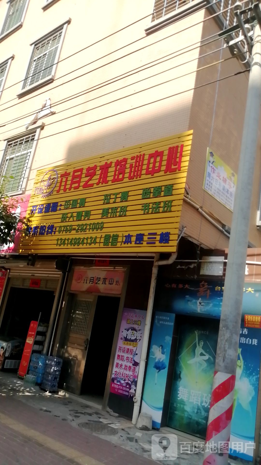 六月艺术培训中心