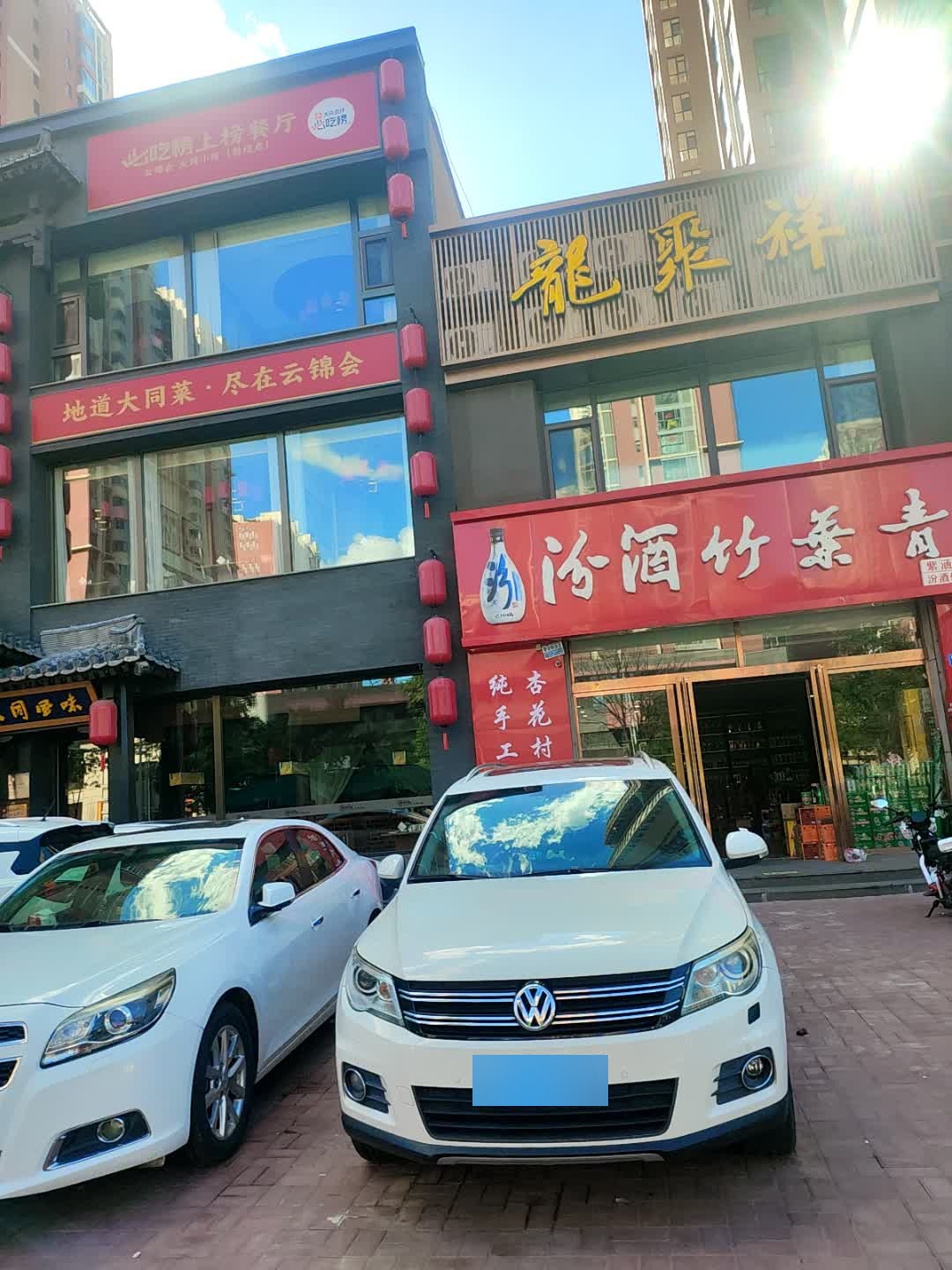 龍聚祥·大同宴(石窟店)