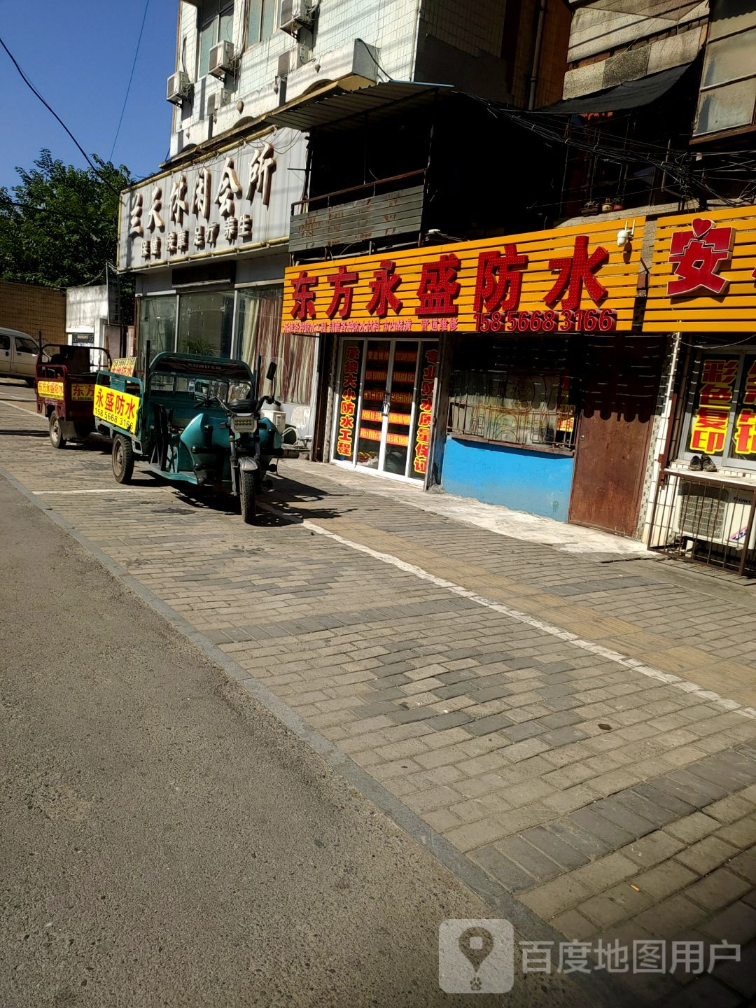 东方永胜防水