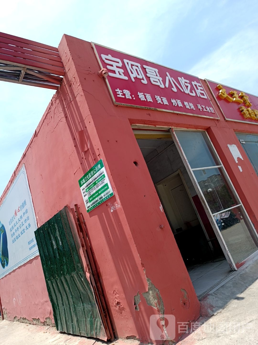 宝阿哥小迟店