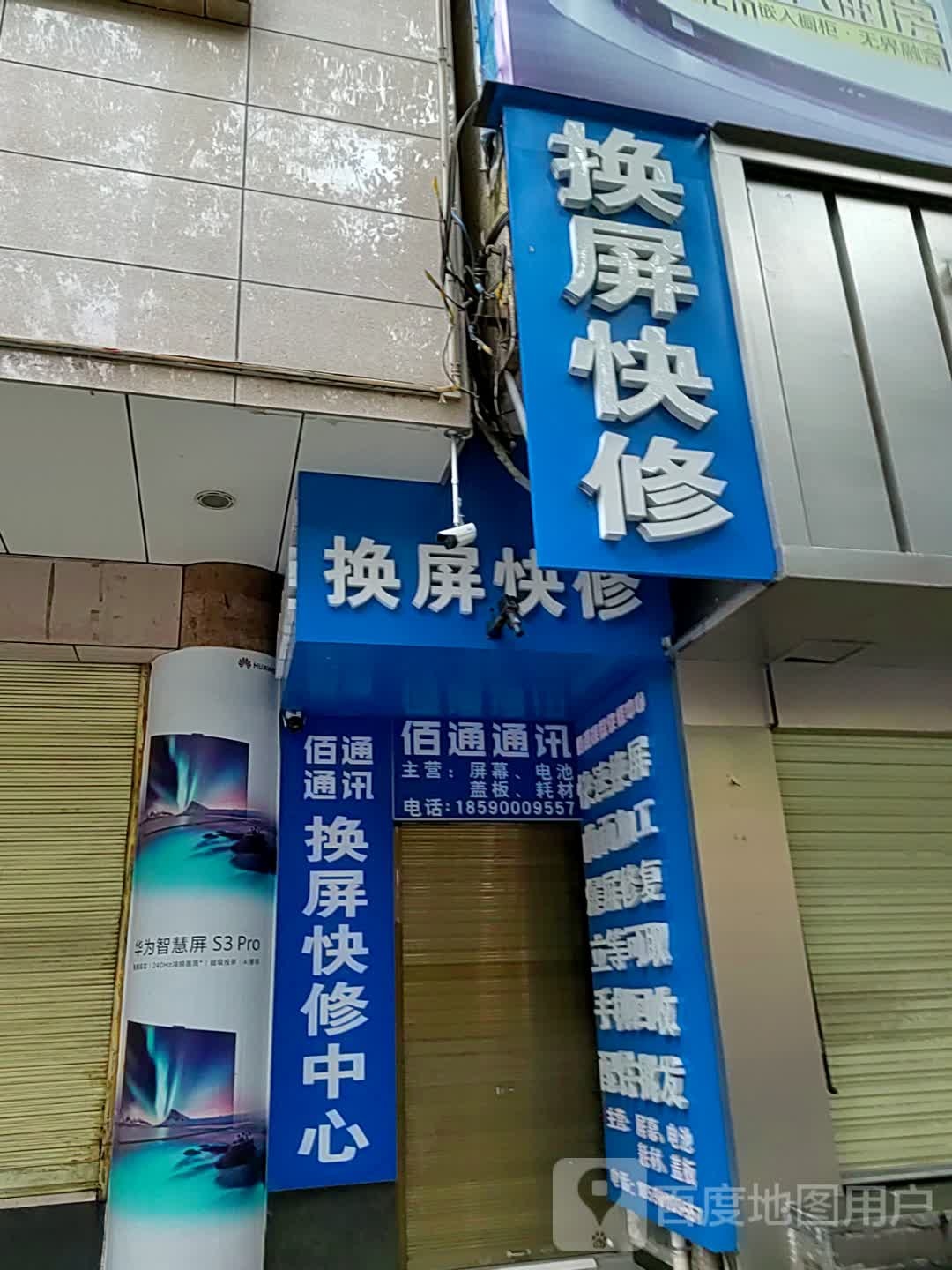 手机换屏快修