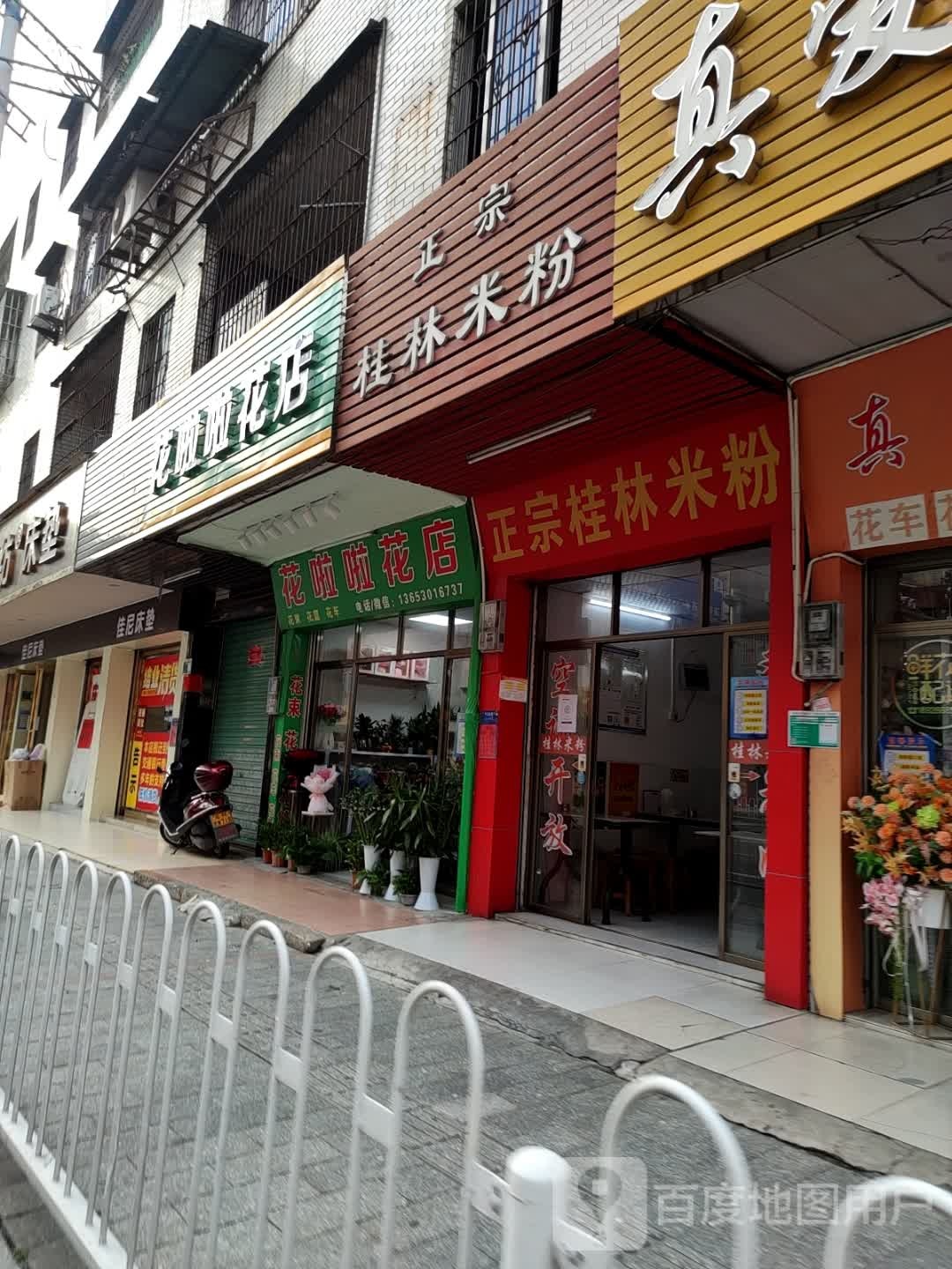 花啦啦花点