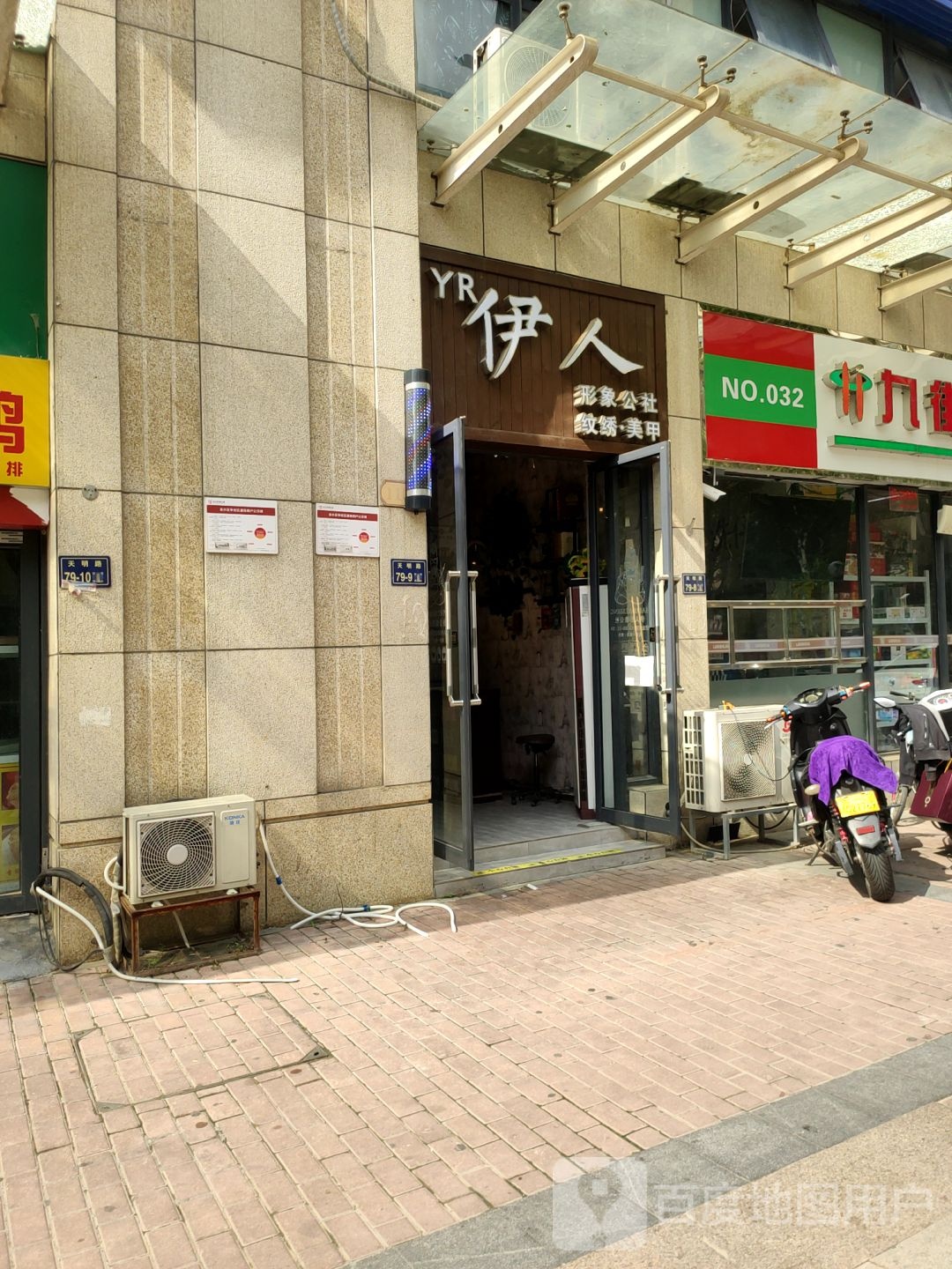 YR·伊人形象公社(天伦·锦城店)