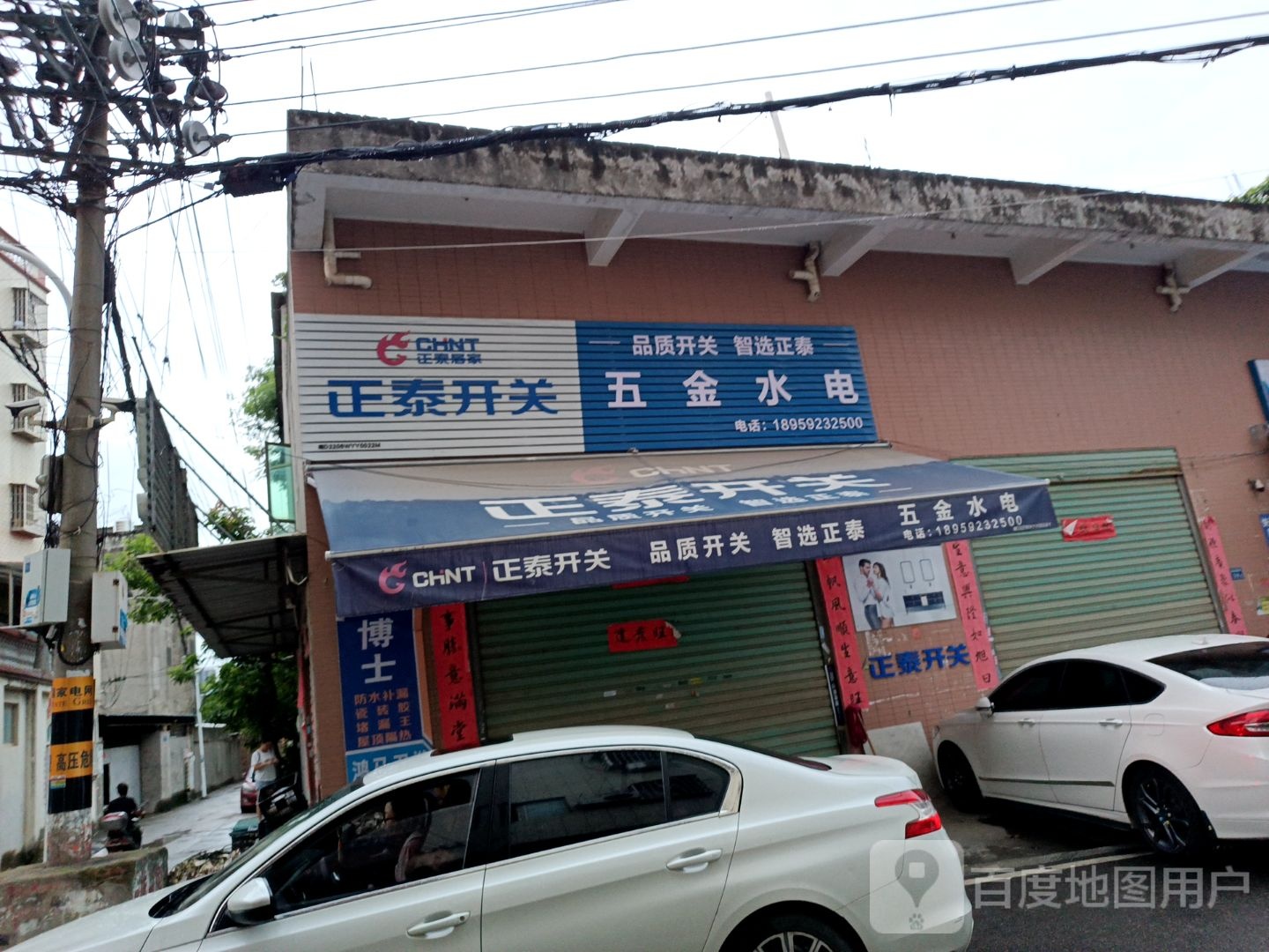 五金水电