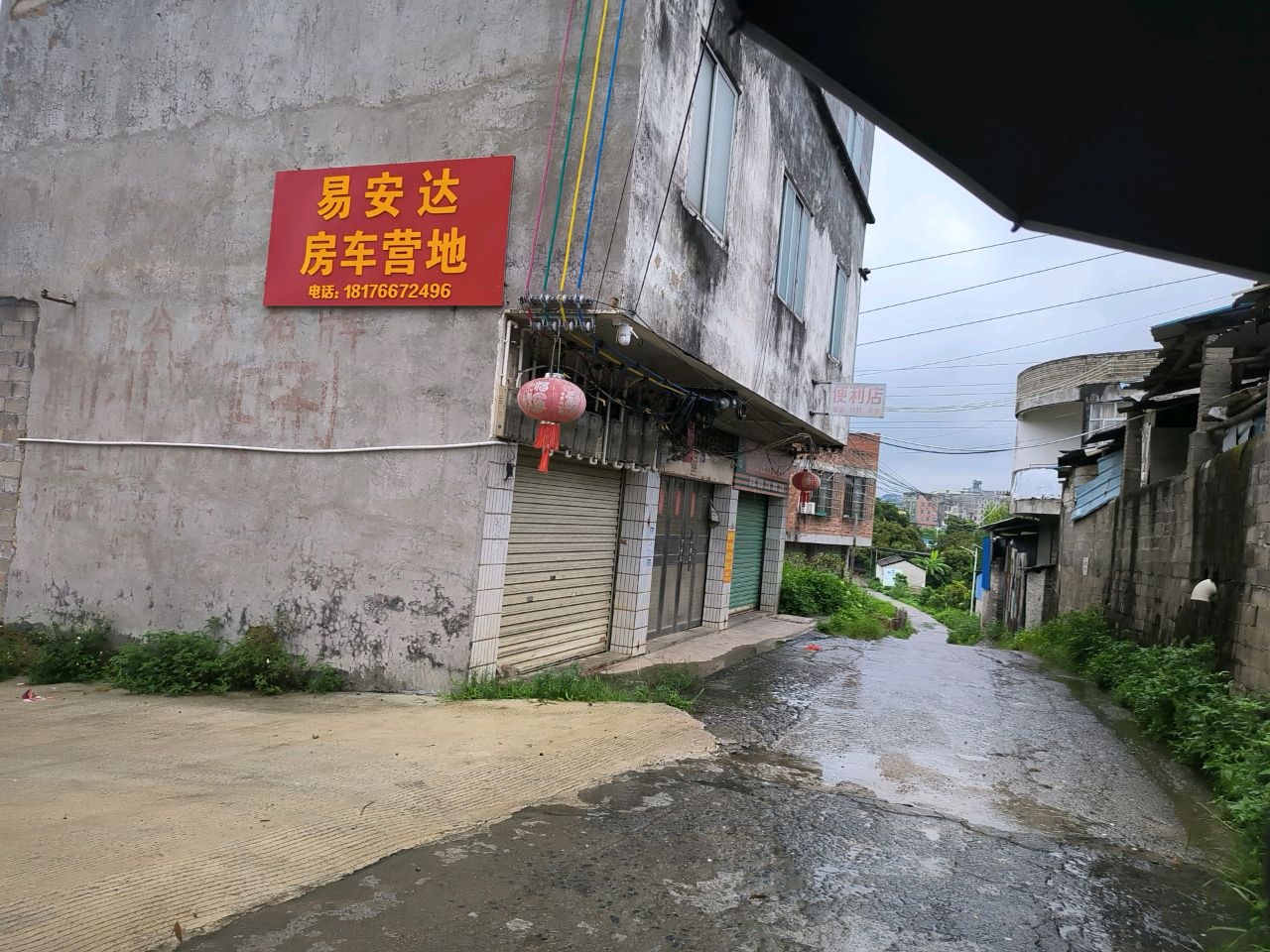 易安达房车营地