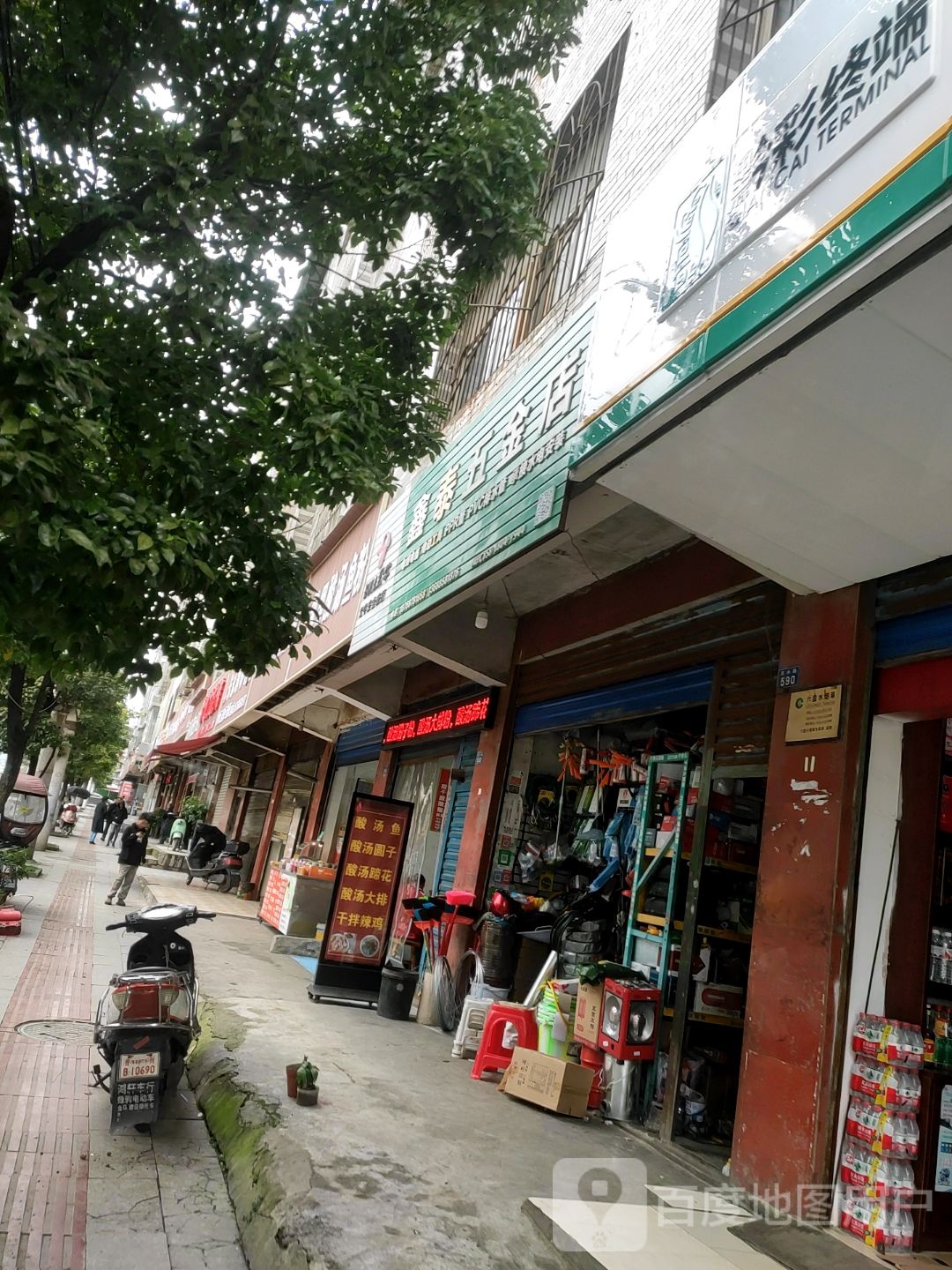 鑫泰五金店