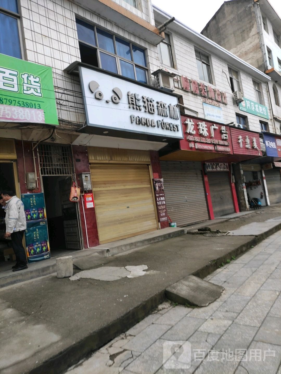 阿萍减肥馆