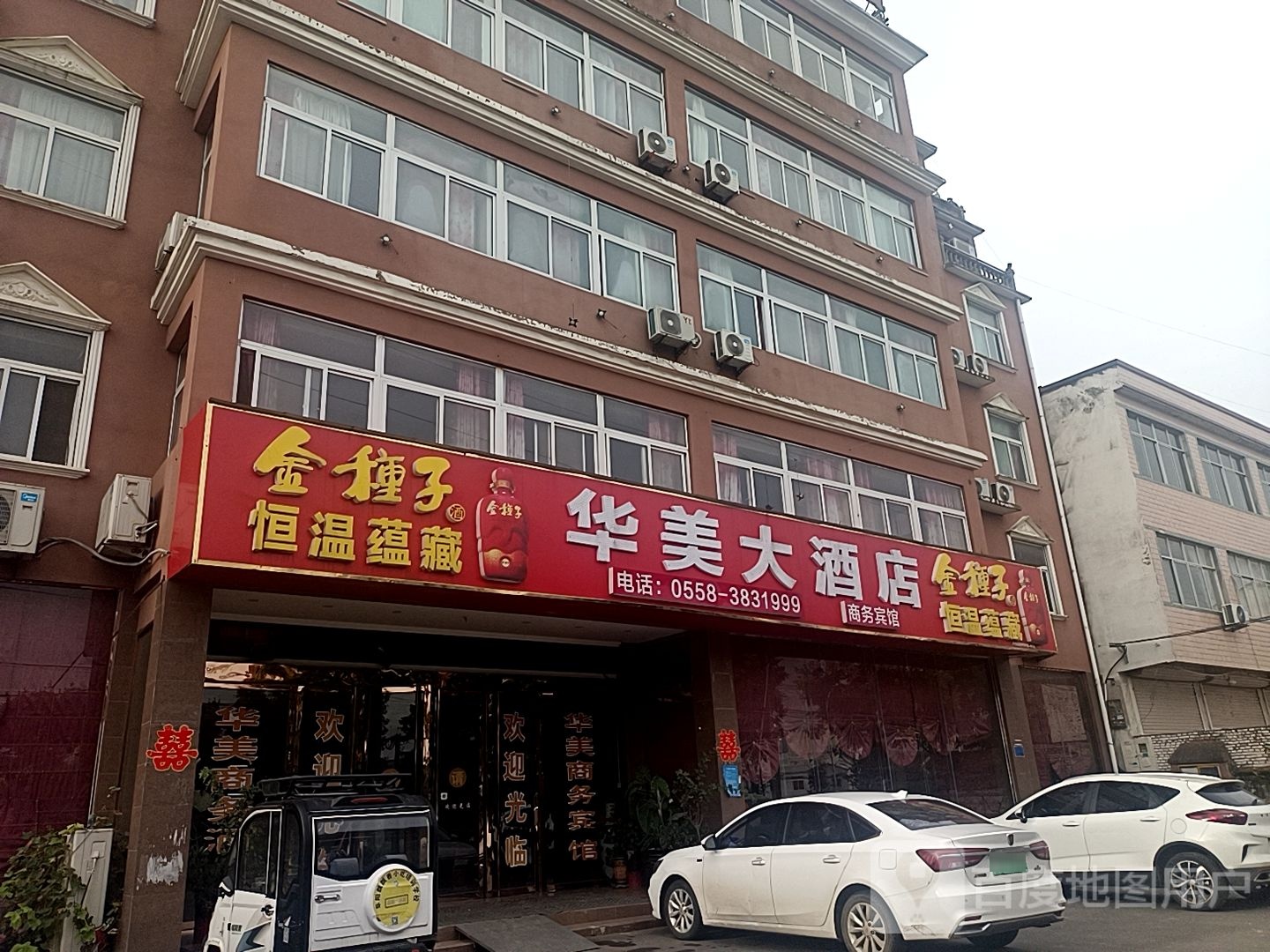 华美酒店店(启那线店)