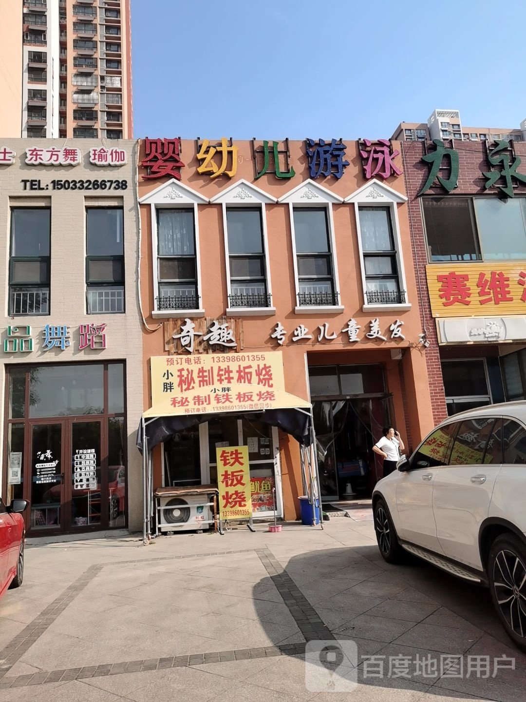 小胖秘制铁板烧