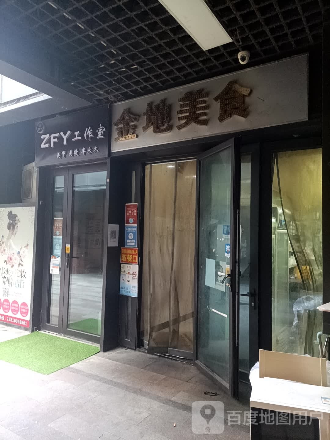金地美食城