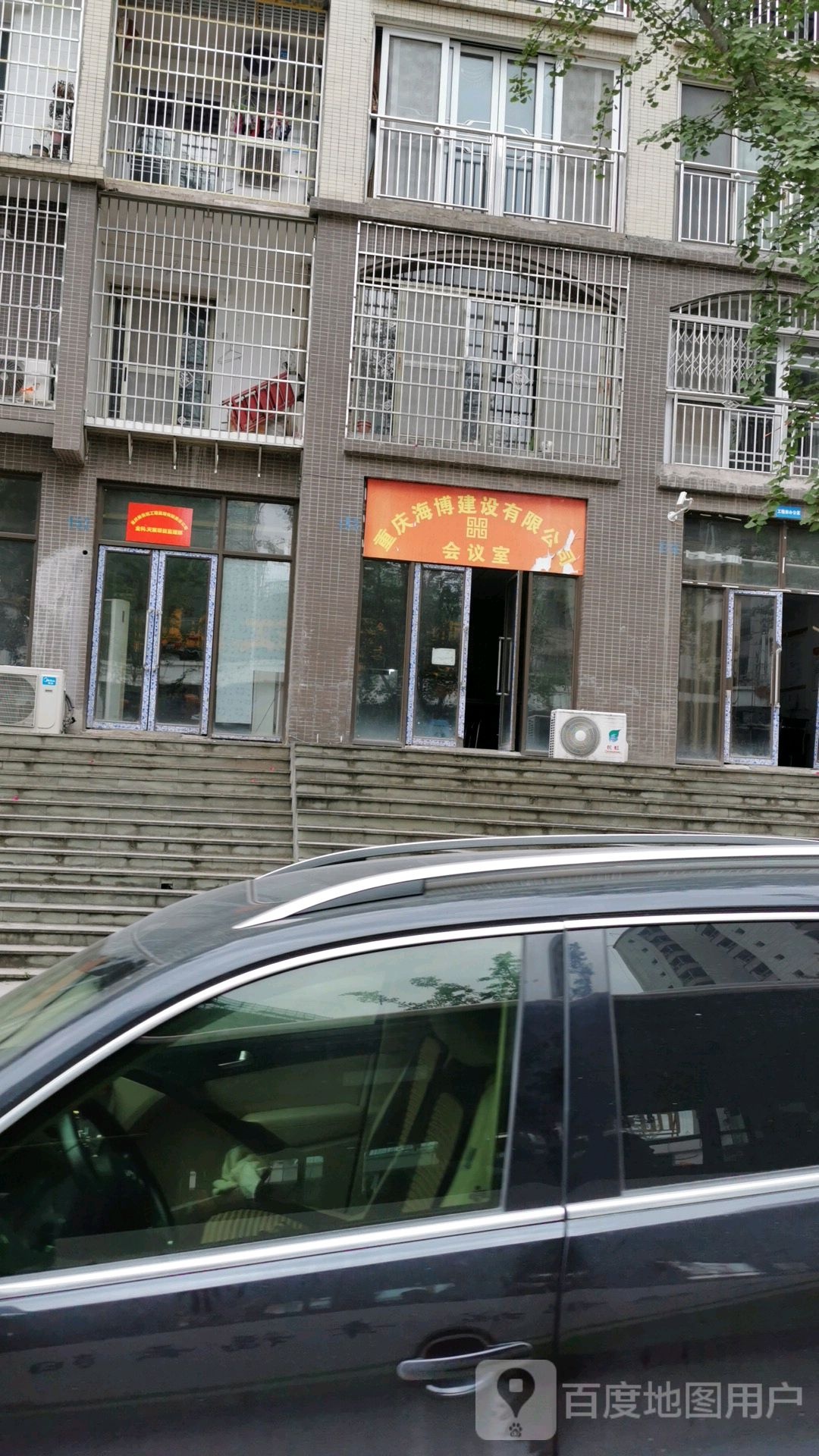 重庆海博建设有限公司汇议室