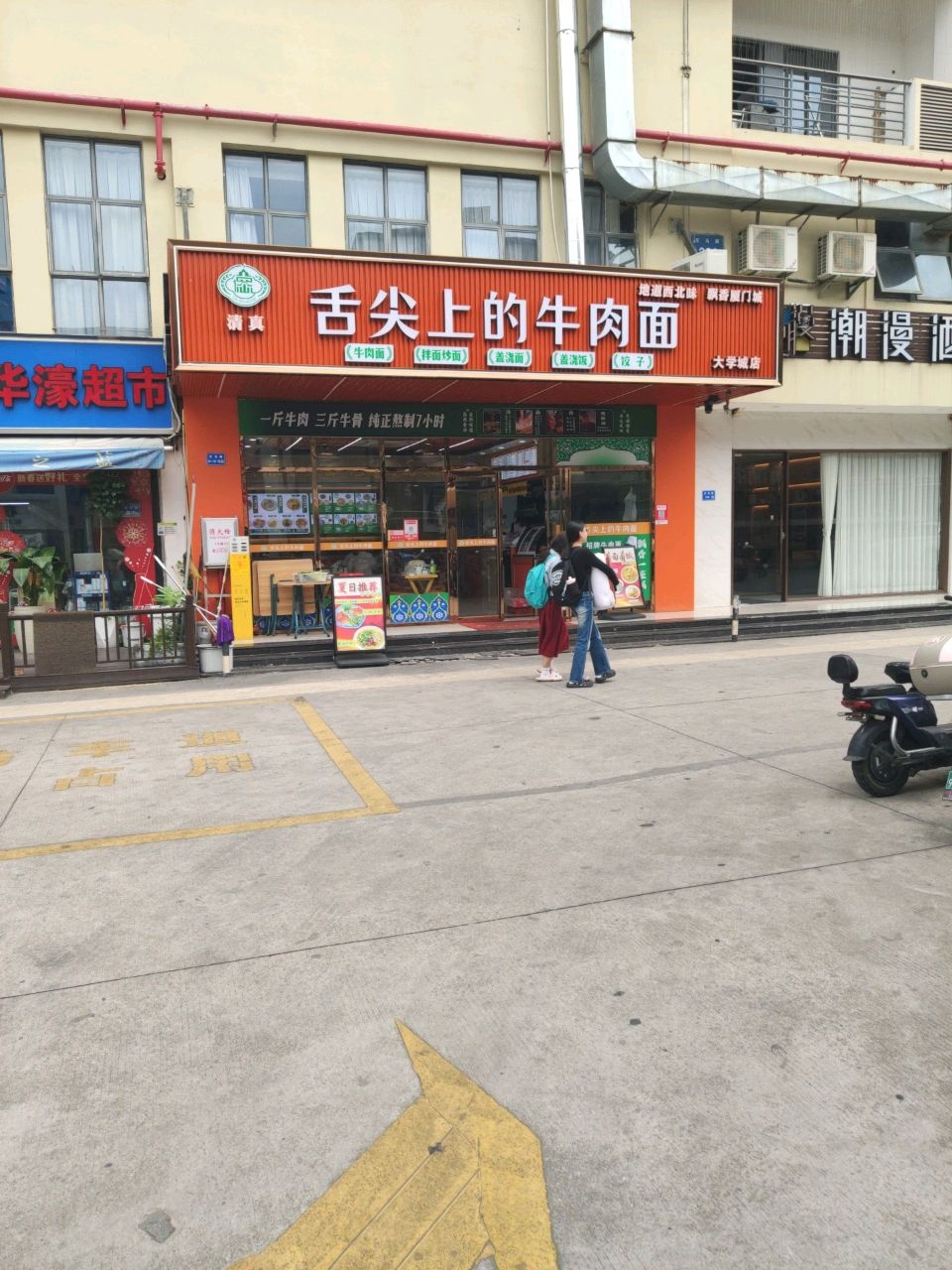 舌尖上的牛肉面