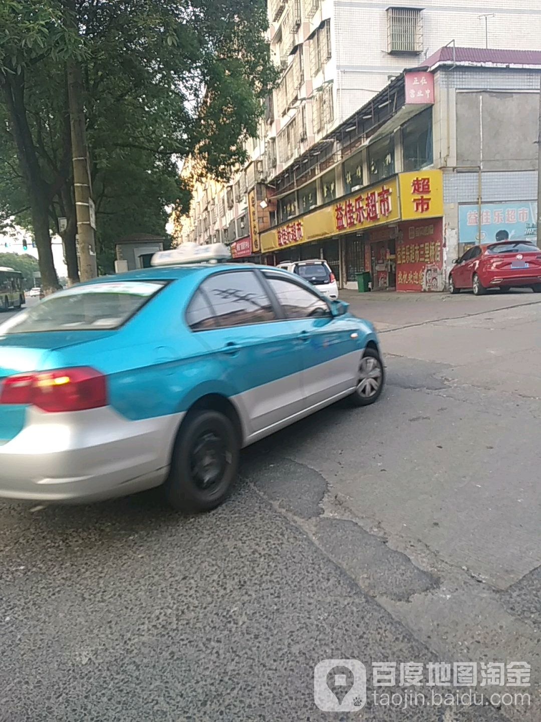 益佳乐超市(三里桥店)