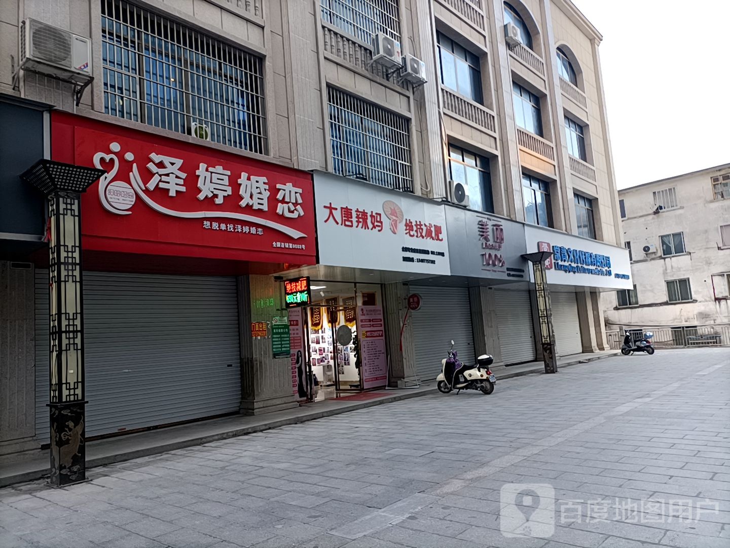 大唐辣妈绝技减肥(大桥路店)