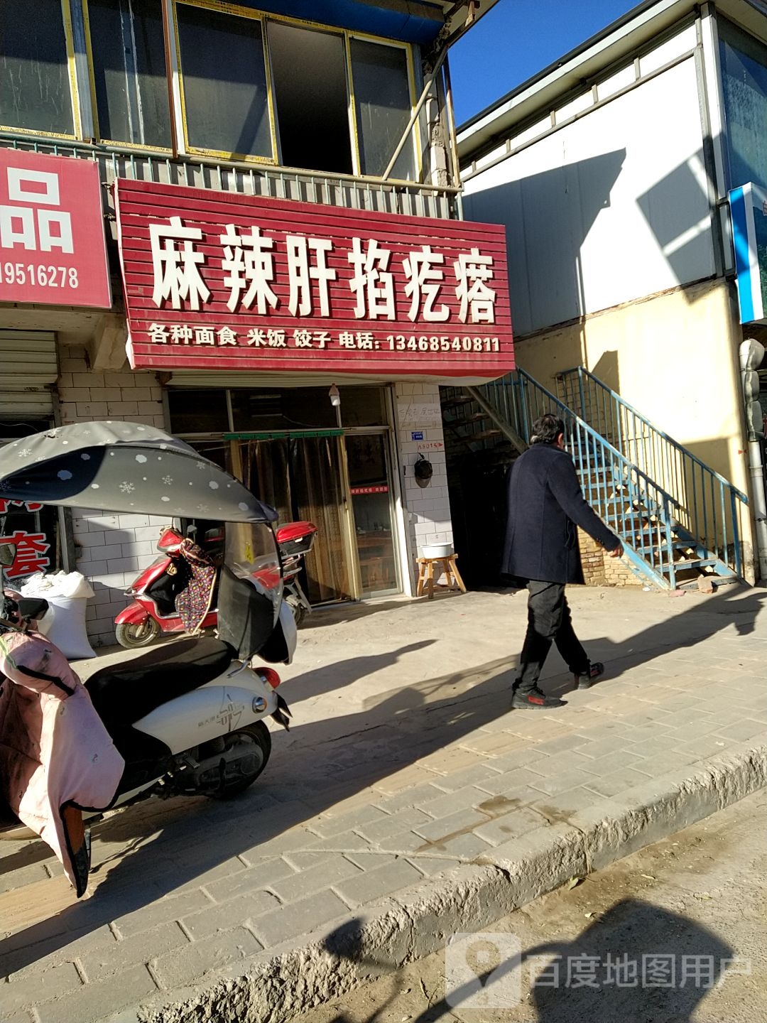 麻辣肝掐疙瘩